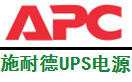 APCUPS电源