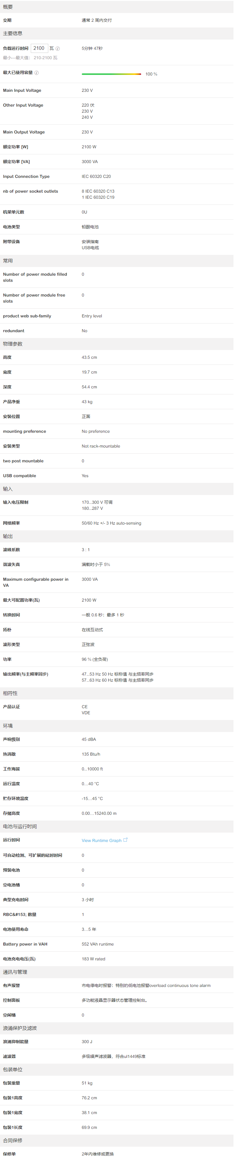 SMC3000I-CH _ APC China.png