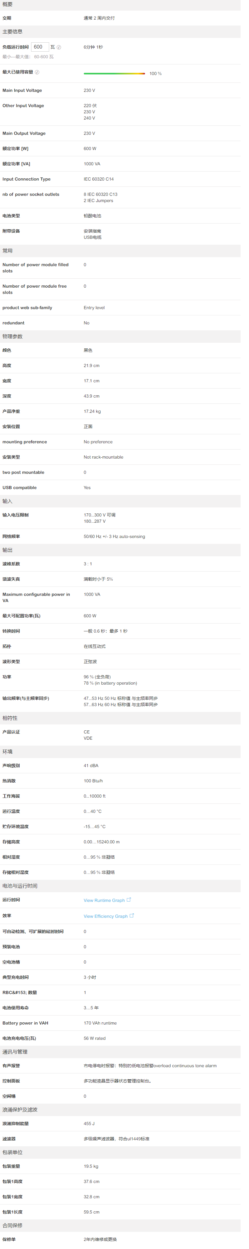 SMC1000I-CH _ APC China.png